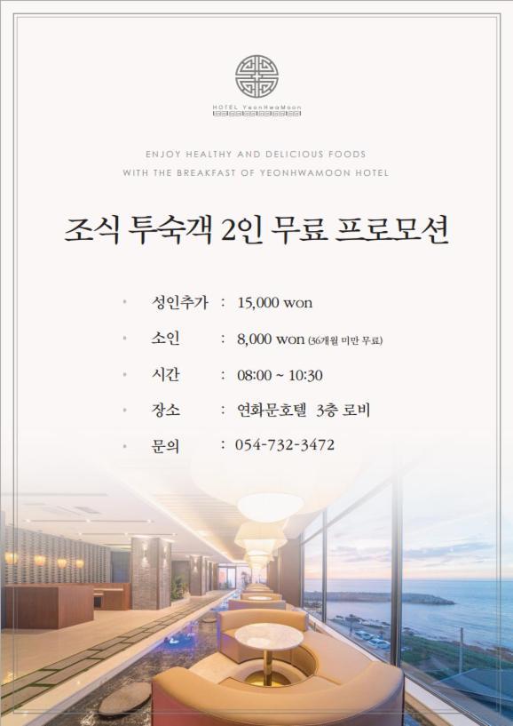 Yeonhwamun Hotel Yeongdeok Eksteriør billede